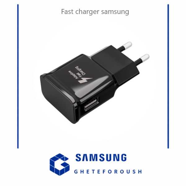 قیمت خرید شارژر فست سامسونگ Fast Charger Samsung