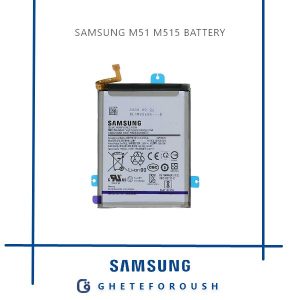 قیمت خرید باتری سامسونگ Samsung M51 M515