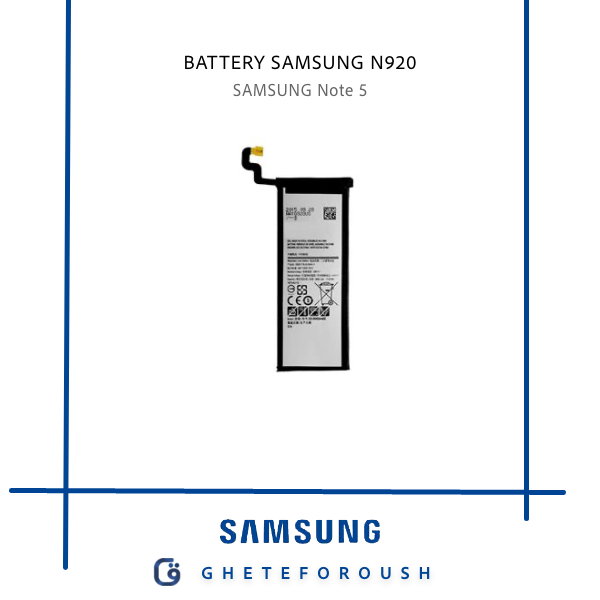 باتری اصلی سامسونگ SAMSUNG NOTE5 (N920)