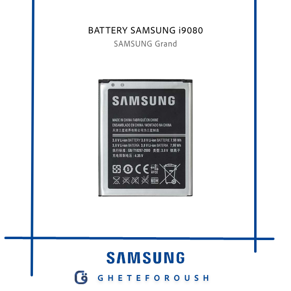 باتری اصلی سامسونگ SAMSUNG GRAND (i9080)