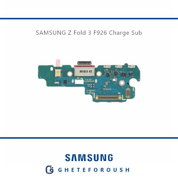 قیمت خرید برد شارژ سامسونگ Samsung Z Fold 3 F926