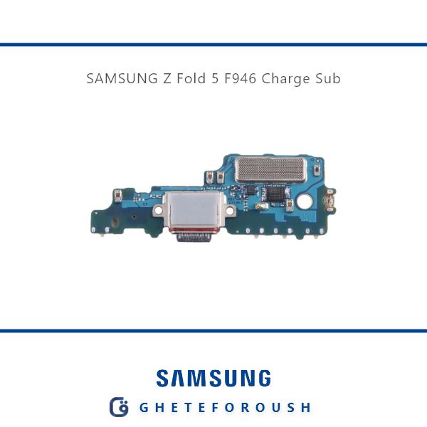 قیمت خرید برد شارژ سامسونگ Samsung Z Fold 5 F946