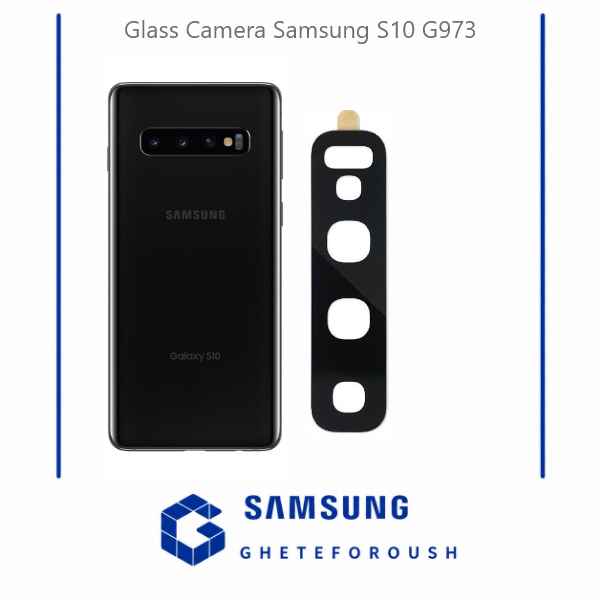 قیمت خرید شیشه دوربین سامسونگ Samsung S10 G973